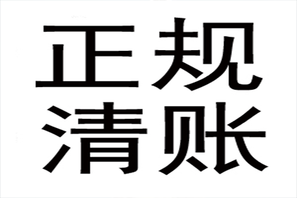 协助科技公司讨回50万研发费用